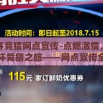 世界杯竞猜网点宣传-点燃激情，共赴世界杯竞猜之旅——网点宣传全攻略