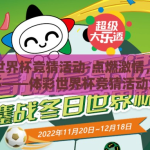 体彩世界杯竞猜活动-点燃激情，共赴世界杯——体彩世界杯竞猜活动全攻略