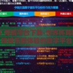 世界杯 竞猜平台下载-世界杯竞猜，解锁娱乐新体验的数字平台