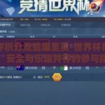 世界杯积分竞猜哪里买-世界杯积分竞猜，安全与乐趣并存的参与指南