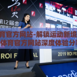mk体育官方网站-解锁运动新境界，MK体育官方网站深度体验分享