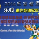 世界杯竞猜冠军是谁-世界杯竞猜，揭秘冠军归属的智慧与乐趣