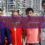 mk体育官网入口-解锁运动激情，MK体育官网的全面指南