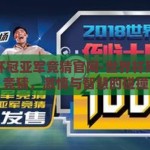 世界杯冠亚军竞猜官网-世界杯冠亚军竞猜，激情与智慧的碰撞