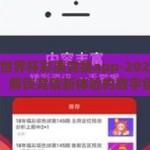 2026世界杯彩票竞猜app-2026世界杯，解锁竞猜新体验的数字钥匙