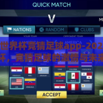 2026世界杯竞猜足球app-2026世界杯，竞猜足球的激情与未来