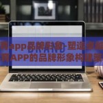 mk体育app品牌形象-塑造卓越，MK体育APP的品牌形象构建策略