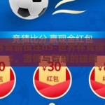世界杯竞猜投注h5-世界杯竞猜投注H5，激情与智慧的碰撞