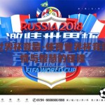 体育世界杯竞猜-体育世界杯竞猜，激情与智慧的碰撞