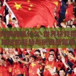 世界杯竞猜器是什么-世界杯竞猜器，足球迷的智慧与乐趣新篇章