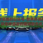 世界杯竞猜的公众号-世界杯竞猜，解锁足球盛宴的趣味新方式