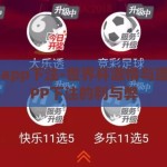 世界杯app下注-世界杯激情与理性，APP下注的利与弊
