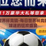 每日世界杯竞猜-每日世界杯竞猜，足球迷的狂欢盛宴