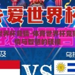 体育世界杯竞猜-体育世界杯竞猜，激情与智慧的碰撞