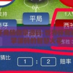 世界杯竞猜微擎源码-世界杯竞猜，微擎源码的智慧火花