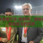 世界杯去哪下注-世界杯，理性观赛与合法投注的指南