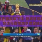 世界杯在哪买球下注-世界杯观赛新体验，合法与理性地享受足球盛宴