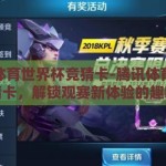 腾讯体育世界杯竞猜卡-腾讯体育世界杯竞猜卡，解锁观赛新体验的趣味钥匙