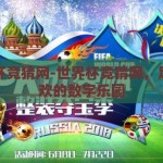 世界杯竞猜网-世界杯竞猜网，足球狂欢的数字乐园
