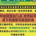 世界杯竞猜销售到几点-世界杯竞猜，夜幕下的激情与智慧较量