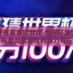 世界杯有奖竞猜游戏-世界杯激情碰撞，有奖竞猜游戏的魅力与乐趣