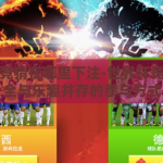 世界杯竞猜在哪里下注-世界杯竞猜，安全与乐趣并存的参与方式