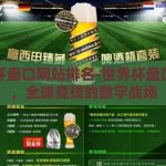 世界杯盘口网站排名-世界杯盘口网站，全球竞技的数字战场