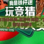 世界杯竞猜官网-世界杯竞猜，激情与智慧的碰撞