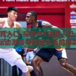 mk体育入口-探索MK体育入口，解锁运动激情与健康生活的钥匙