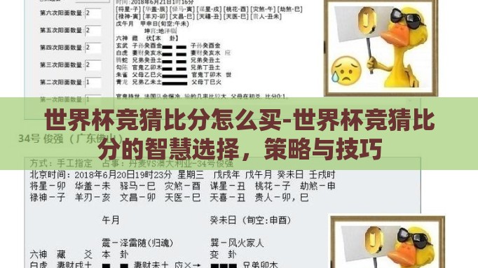 世界杯竞猜比分怎么买-世界杯竞猜比分的智慧选择，策略与技巧