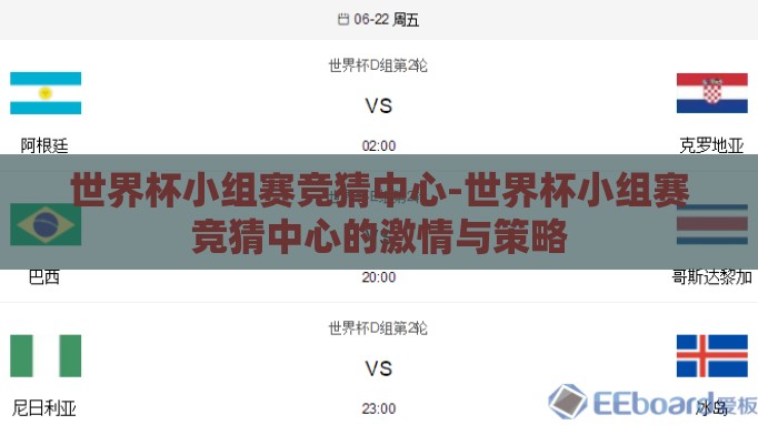 世界杯小组赛竞猜中心-世界杯小组赛竞猜中心的激情与策略 世界杯小组赛竞猜中心-世界杯小组赛竞猜中心的激情与策略